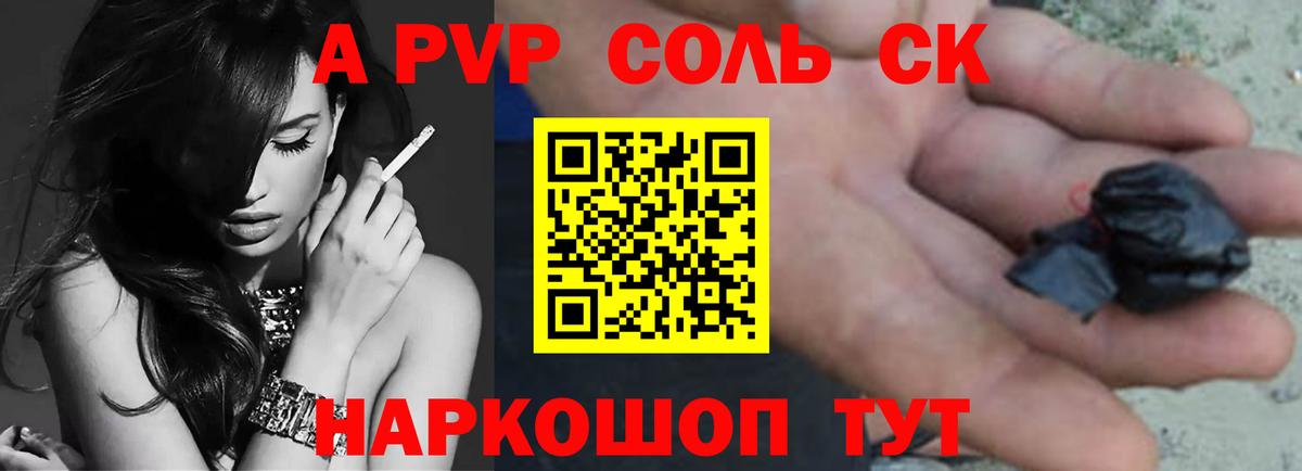 A PVP Crystall  А ПВП VHQ  APVP крисы CK  Вход с VPN  Минусинск 