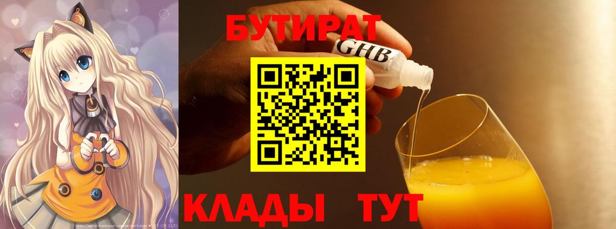 БУТИРАТ  Вход с VPN  Минусинск  БУТИРАТ оксана 