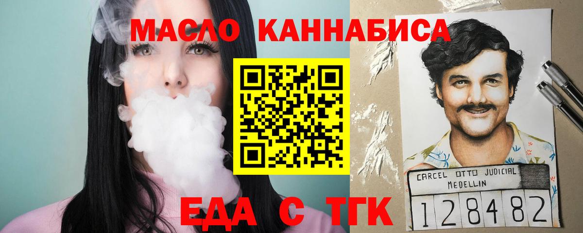Минусинск  Cannafood марихуана  Вход с VPN 