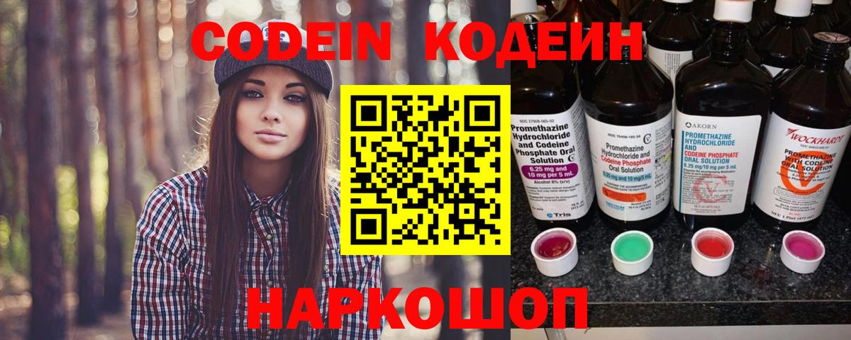 Минусинск  Кодеин напиток Lean (лин)  Вход с VPN  Codein Purple Drank 