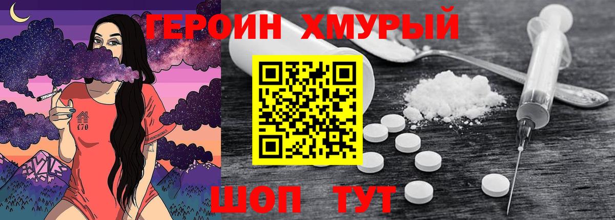 ГЕРОИН  Героин Афган  Вход с VPN  Минусинск 