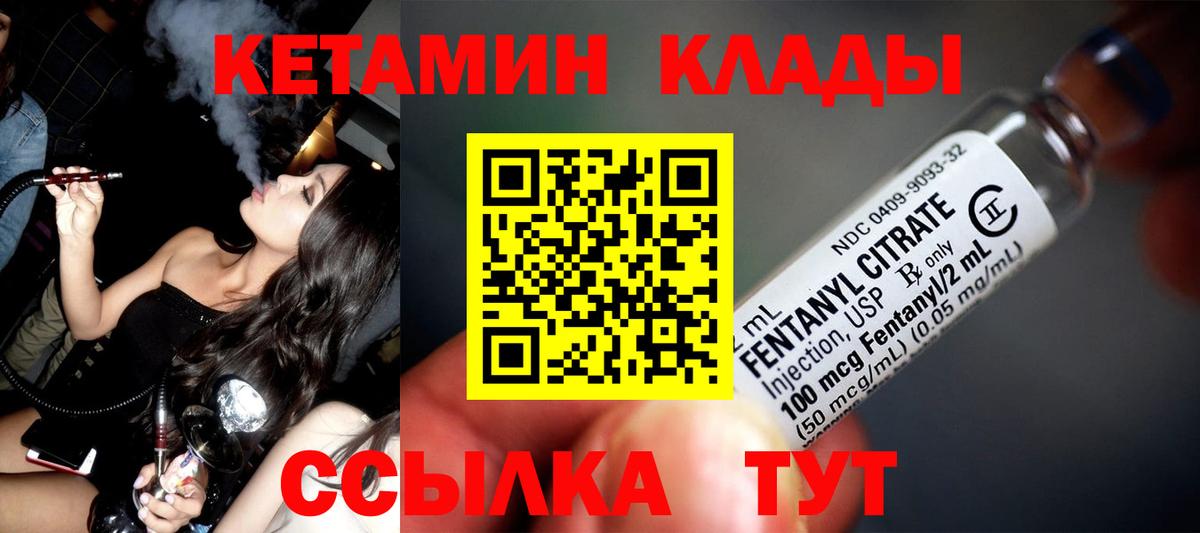КЕТАМИН VHQ Минусинск