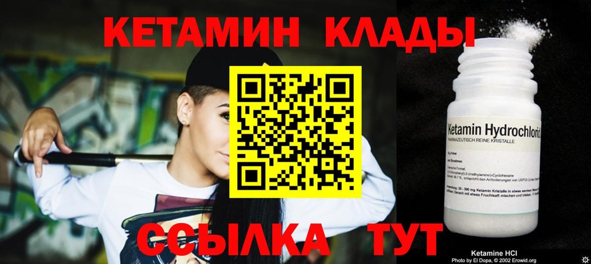 Кетамин VHQ  Вход с VPN  Минусинск 