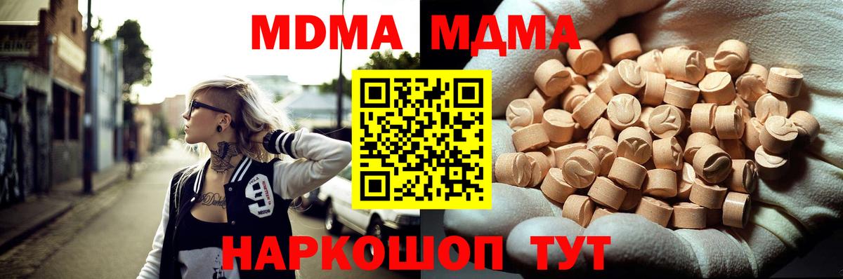 Минусинск  MDMA кристаллы  MDMA crystal  МДМА  Вход с VPN 