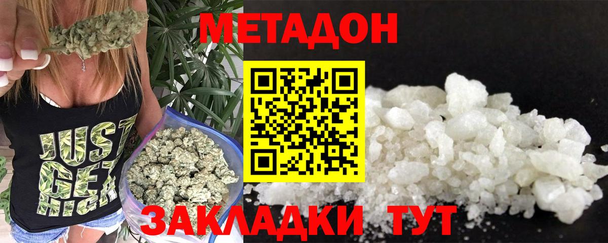 Метадон кристалл  Вход с VPN  Минусинск 