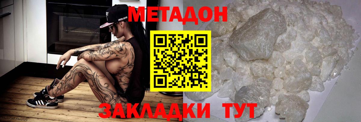 Метадон methadone Минусинск