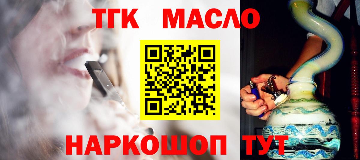 Дистиллят ТГК концентрат  Вход с VPN  Минусинск 